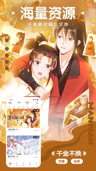 漫蛙2漫画官方版 - 免费正版漫画阅读APP Hero图